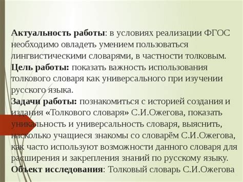 Важность толкового словаря в информационной эпохе