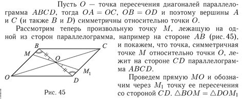 Важность точки пересечения диагоналей