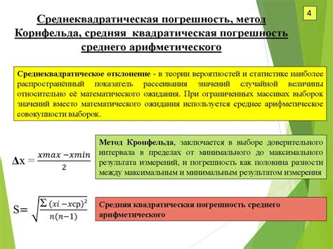 Важность точности измерения и ее влияние на результаты