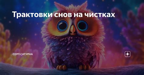 Важность трактовки снов о видении цветного атмосферного феномена в разных современных источниках