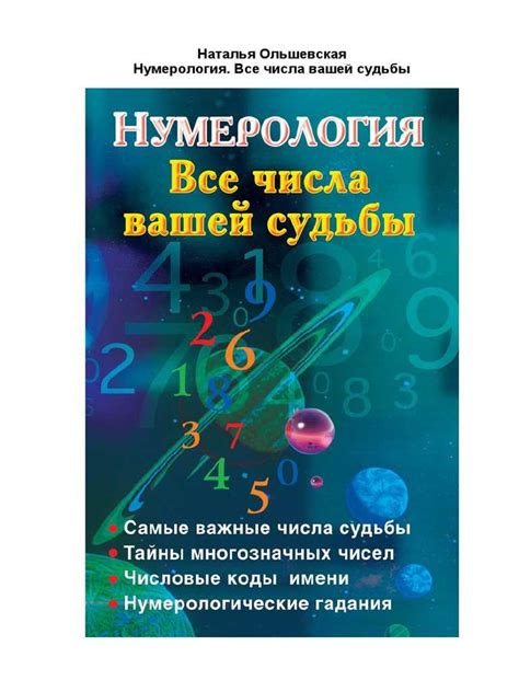 Важность трехзначных чисел в сновидениях