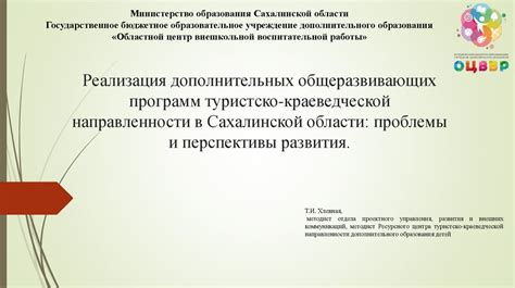 Важность туристической краеведческой направленности