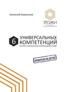 Важность универсальных компетенций в современном мире