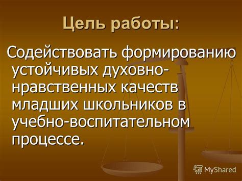 Важность устойчивых качеств