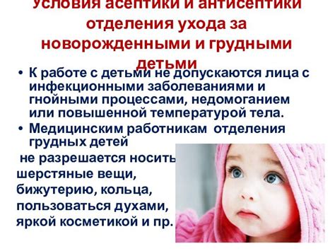 Важность ухода за грудными детьми