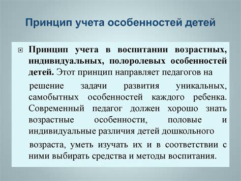 Важность учета возрастных особенностей в образовании