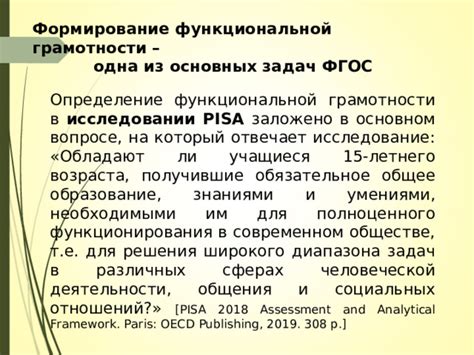 Важность функциональной грамотности в современном обществе