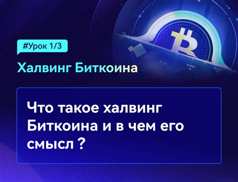 Важность хешрейта для безопасности биткоина