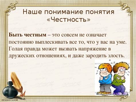 Важность честности: моё индивидуальное понимание понятия "быть честным"