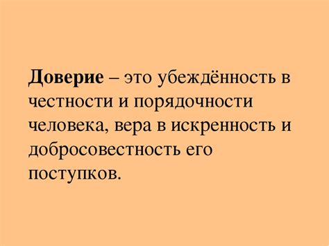 Важность честности и порядочности для прекраснодушного человека