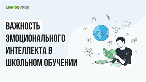 Важность эмоционального контакта в обучении