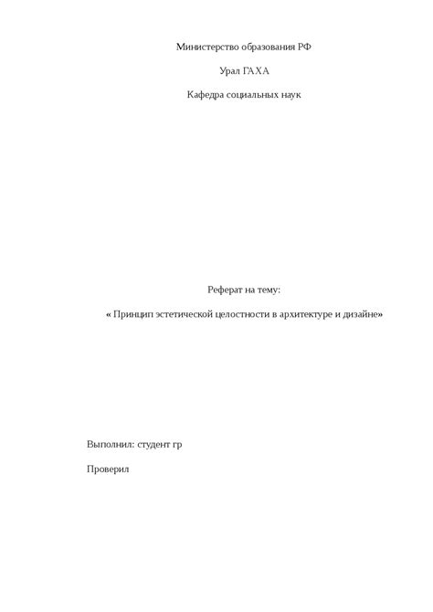 Важность эстетической составляющей в дизайне и архитектуре