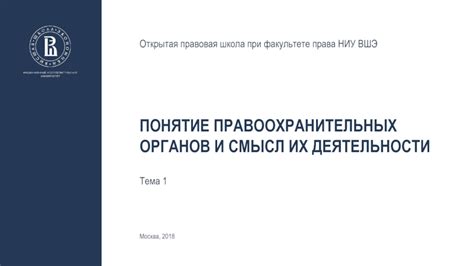 Важность этических принципов на факультете правоохранительных органов