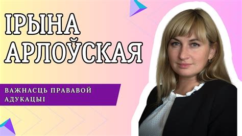 Важность юридического просвещения