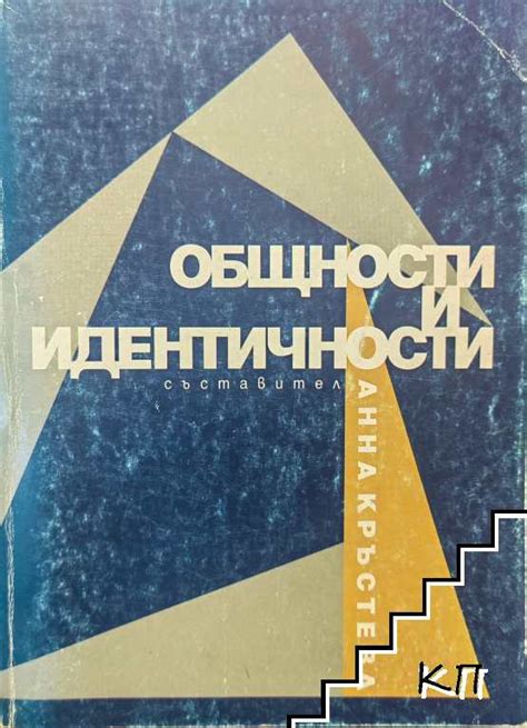 Важность языка для создания общности и групповой идентичности