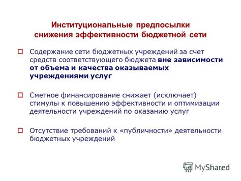 Важные аспекты бюджетных образовательных учреждений