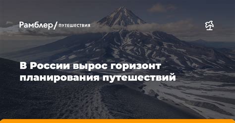 Важные аспекты планирования путешествия в начале сезона