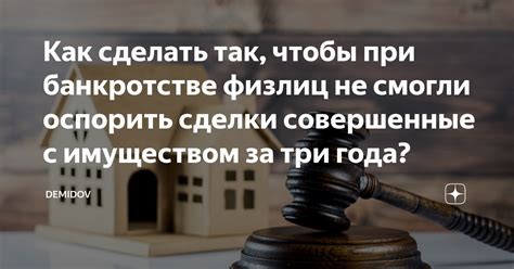 Важные аспекты при проведении сделки с имуществом