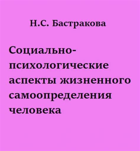 Важные аспекты самоопределения