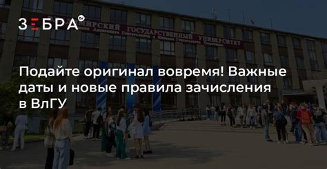 Важные даты и правила