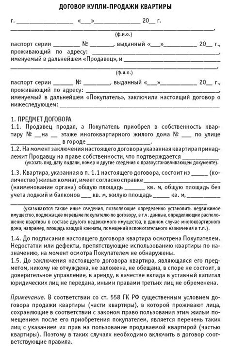 Важные документы, необходимые для регистрации договора купли продажи квартиры у нотариуса