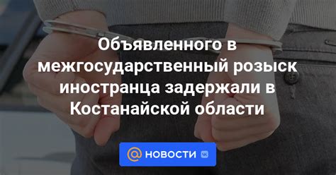 Важные международные соглашения, регулирующие межгосударственный розыск