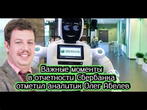 Важные моменты официального начала работы Сбербанка