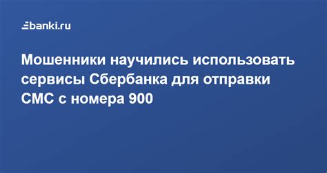 Важные моменты при использовании номера 900 для отправки смс