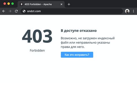 Важные моменты при исправлении ошибки 403