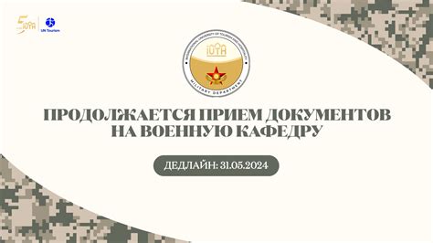 Важные моменты при подаче документов на военную кафедру