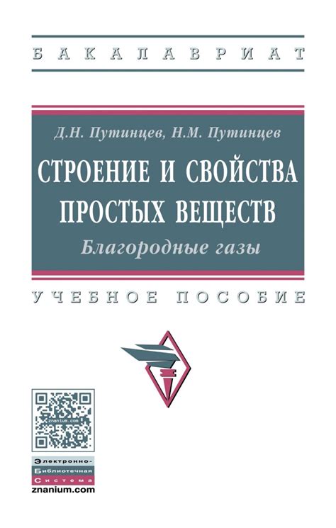 Важные свойства благородных веществ