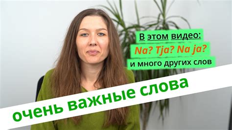 Важные слова и выражения