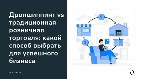 Важные советы для успешного дропшиппинг-бизнеса