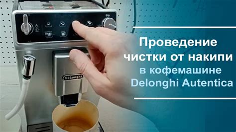 Важные шаги для правильной чистки варовика Delonghi