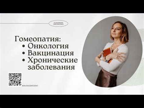 Вакцинация и хронические заболевания