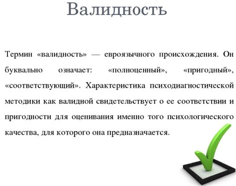 Валидность данных: определение, примеры, значение