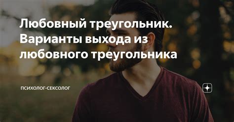 Варианты выхода