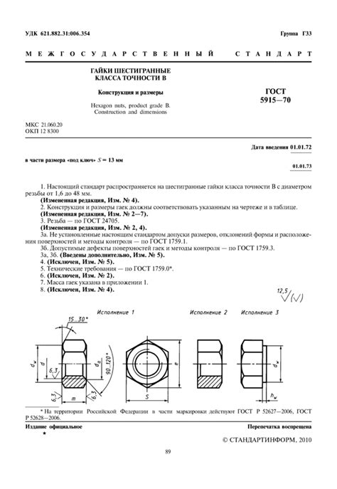 Варианты замены гост 5915 70