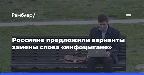 Варианты замены слова