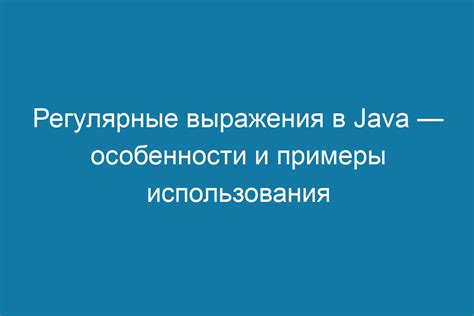 Варианты использования выражения