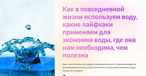 Варианты использования выражения "как воду глядел" в повседневной жизни