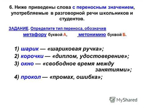 Варианты использования в разговорной речи