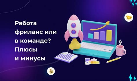 Варианты применения форы во второй команде: плюсы и минусы