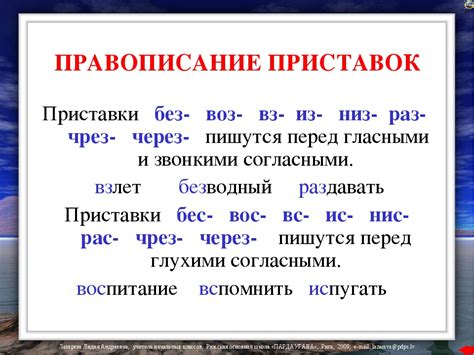 Варианты приставки: основные понятия и примеры