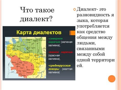 Вариативное произношение и диалекты