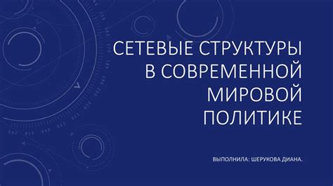 Вата в современной политике и обществе