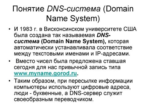 Вводное понятие DNS