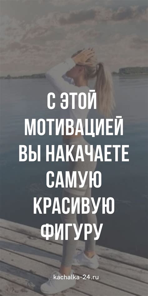 Вдохновение и мотивация: