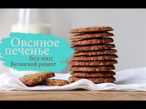 Вегетарианская выпечка: варианты без животных продуктов