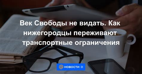 Век воли не видать: причины ограничения свободы